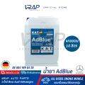 ⭐ BENZ ⭐ น้ำยา AdBlue KAT made in GERMANY | OE 004 989 04 20 | For BENZ BMW AUDI VOLVO TOYOTA | เครื่อง ดีเซล ทุกรุ่น | ขนาด 10 ลิตร | น้ำยาปรับสภาพ ไอเสีย แอดบลู น้ำยาแอดบลู น้ำยา. 