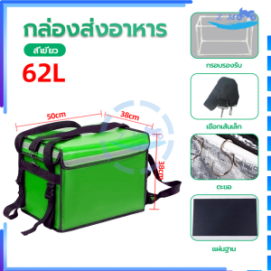 กล่องส่งอาหาร กระเป๋าเก็บความร้อน ถุงส่งอาหารรถจักรยานยนต์ ความจุ 32L/48L/62L เป็นตัวเลือก เก็บความร้อน-ความเย็นได้นาน 2- 4 ชม