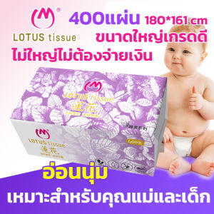 ทิชชู่มีคุณภาพสูง 400แผ่น4ชั้น  ทั้งหนาทั้งขนาดใหญ่ ทิชชู่เช็ดหน้า  ไม่มีสารเติมแต่ง  หนาแน่น ใช้สะดวกสะบ่าย ขนา180*161มม พร้อมส่ง