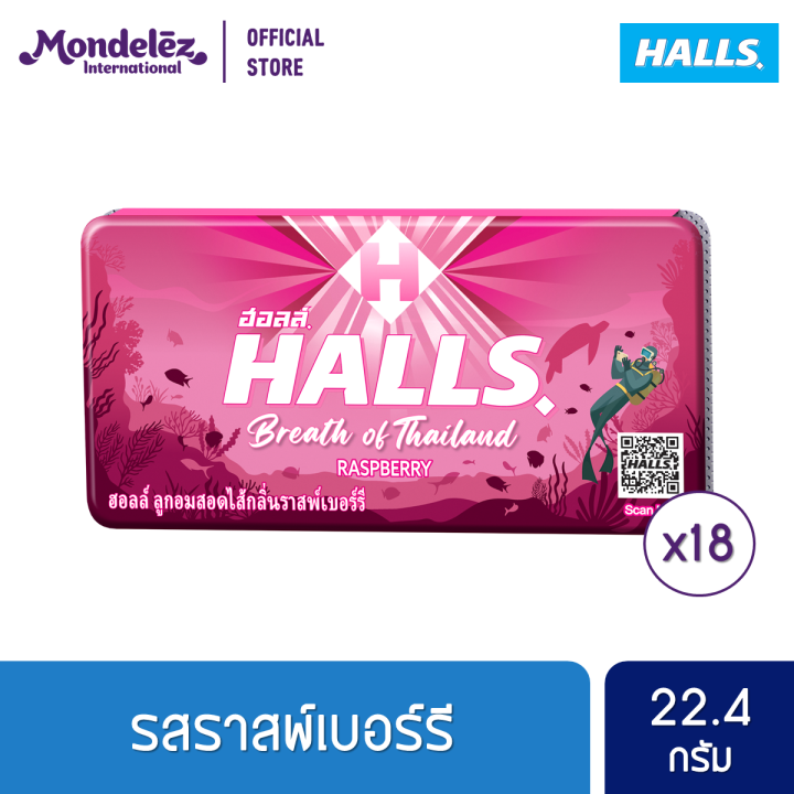 [แพ็ค 18 แผง] Halls Raspberry ฮอลล์ ลูกอมสอดไส้กลิ่นราสพ์เบอร์รี่ แบบ ...