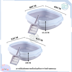 กระบะทราย ห้องน้ำแมว กะบะทรายแมว กระบะทรายแมว พร้อมที่ตักทราย ห้องน้ำแมว ห้องน้ำแมวใหญ่ ถาดทรายแมว รุ่นขอบสูงมีตะแกรงดักทราย