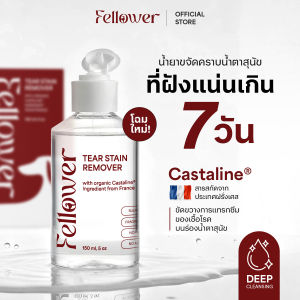 Fellower - Tear Stain Remover น้ำยาเช็ดคราบน้ำตาสุนัข ขนาด 150ml