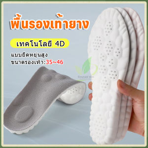 💎Emerald Vein💎4D เด้งสองด้าน + PU เด้งสูง พื้นรองเท้ายาง พื้นรองเท้าโฟม นิ่มมาก นาโนต้านเชื้อแบคทีเรีย