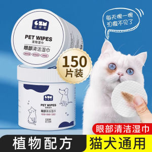 👁🐱🐶 Guazhoumu Pet Eye Cleaning Wipes 150pcs | Plant-Based pH Balanced Tear-Free for Cats & Dogs 🌿💎
