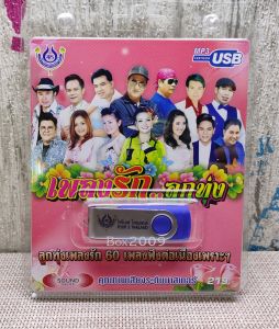 string(60) "USB แฟลชไดร์ฟ Flash Drive MP3 รวมเพลงรักลูกทุ่ง - #USB 4468