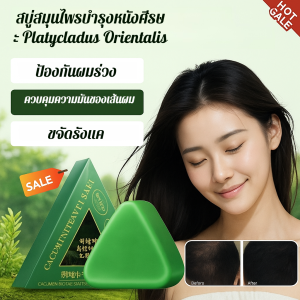 ✨【เร่งผมยาว】สบู่สมุนไพรสูตรสมุนไพร แก้ปัญหาผมร่วง สบู่สมุนไพรใบเตย สบู่สามเหลี่ยมบำรุงผมแข็งแรง