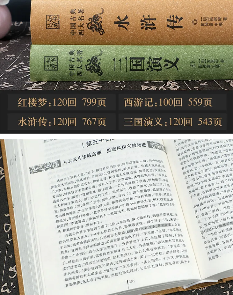 xunxiaxin 四大名著现代文完整版精装珍藏全套4册原著正版无删减红楼梦