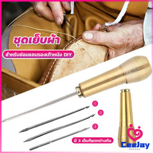 CeeJay ชุดเย็บผ้า DIY เข็มเย็บผ้าทองเหลือง 3 เข็ม เครื่องมือซ่อมรองเท้า  กระเป๋า ผ้าใบ หนัง Copper awl