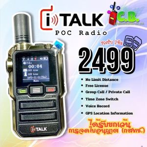 วิทยุใส่ซิม POC I TALK 2499  พร้อมซิม TURE ฟรี 1 ปี  ถูกต้องตามกฎหมายยกเว้นใบอนุญาตฯ