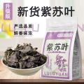 2025 New product: Bagged dried perilla leaves, authentic new produce, fresh perilla without stems, Chinese herbal tea for brewing Perilla Leaves Dried Bag Authentic New Goods Perilla Staloness New20251225. 