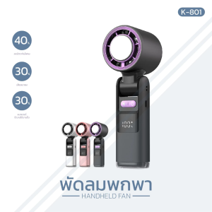 เครื่องทำความเย็นแบบพกพา โบไฟฟ้า  USB แบบพกพาพัดลมมือถือ ปรับระดับได้ 100 ระดับ ไม่มีใบมีด ชาร์จใหม่ได้ ใช้งานได