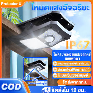 (พร้อมส่ง)ไฟแคมป์ปิ้ง LED 300W โคมไฟสนาม IP67 โคมไฟติดผนัง solar light ไฟเซ็นเซอร์ ไฟโซล่าเซลล์ ไฟคลิปหนีบรูป โซล่าเซลล์ กันน้ำ ป้องกันฟ้าผ่า ไฟปักสนาม