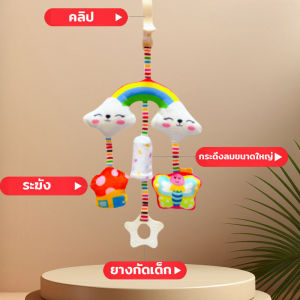 NovaBloom COD โมบายติดเปล ของเล่นเด็ก มาพร้อมกับยางกัด โมบายแขวนรูปสัตว์ สำหรับห้อยแขวนติดเตียง ด้วยยางกัด ของเล่นเด็กแสนสบาย
