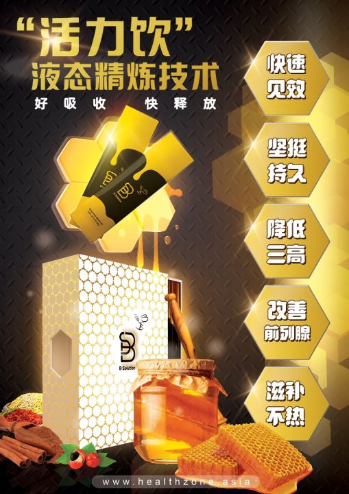 【官方二维码验证】 B Solution 蜂蜜活力饮 活力飲 全马首款蜂蜜口味的男性保健饮品 100％ 原装正品 【私密发货】 | Lazada