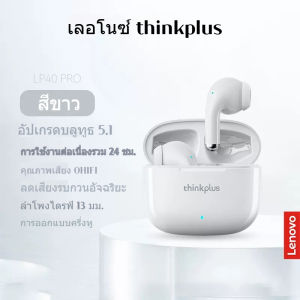 ชุดหูฟังบลูทูธไร้สาย ThinkPlus True Wireless | ระบบตัดเสียงรบกวนอัจฉริยะ | โหมดเกม | กันน้ำระดับ IPX5 | การโทรแบบ HD
