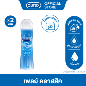 Durex ดูเร็กซ์ เพลย์ คลาสลิค เจล น้ำยาหล่อลื่น เจลหล่อลื่น durex 50มล.x2 Durex Play Classic Lubricant Gel 50mlx2