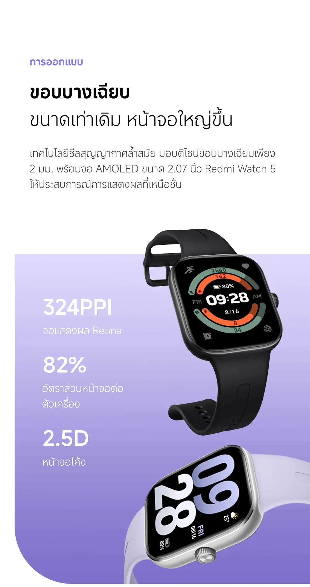Xiaomi Redmi Watch 5 จอแสดงผลขนาด 2.07 นิ้ว 60Hz อายุการใช้งานแบตเตอรี่ยาวนานถึง 24 วัน