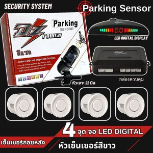 DZ POWER เซ็นเซอร์ถอยหลัง 4จุด แบบจอ LED DIGITAL DISPLAY หัวเซ็นเซอร์ มีให้เลือก 4สี ดำ/เทา/ขาว/บรอนซ์