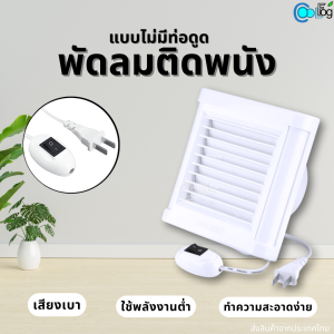 พัดลมติดพนัง BAER มีสวิตซ์ในตัว 5 W 220V ติดผนังพัดลมดูดอากาศบ้านห้องน้ำห้องครัวโรงรถระบายอากาศ
