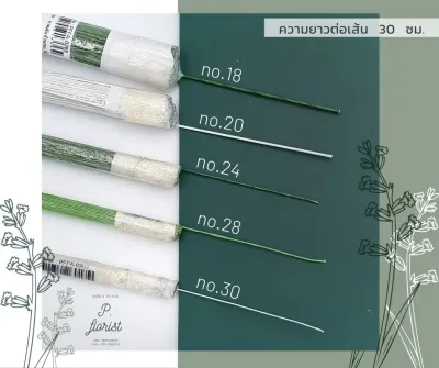ลวดพันก้าน มัด 100 เส้น ลวดพันก้านสีเขียว สีขาว ลวดสำเร็จ (สินค้าพร้อมส่ง มีบริการเก็บเงินปลายทาง)