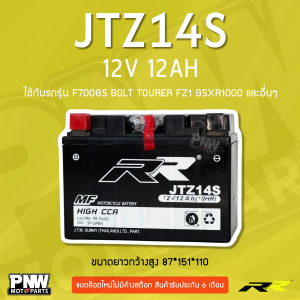 แบตรถมอเตอร์ไซค์ RR JTZ14S GL1800 VTX1800C ATV TRX650 Jet Ski F12X XV1600 XVZ1 (12V 12Ah)