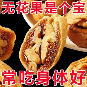 Halal Fig with Walnut Nut Snacks 无花果夹核桃