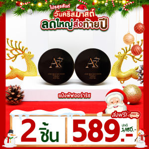 แป้งพัฟน้ำผึ้งทองคำ ออร่าริช (2ตลับ) / HONEY GOLD FACE POWDER SPF35 PA++ แป้งกันน้ำ แป้งน้ำผึ้งทองคำผสมคลอลาเจน แท้จากบริษัท
