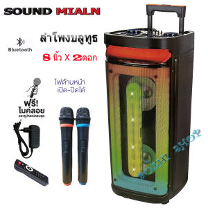 SOUND MILANตู้ลำโพงบลูทูธ พกพา 8 นิ้ว x2ดอก แสงสีวิบวับ เปลี่ยนโหมดไฟได้ 6500 W รุ่น ML-812 สีดำ