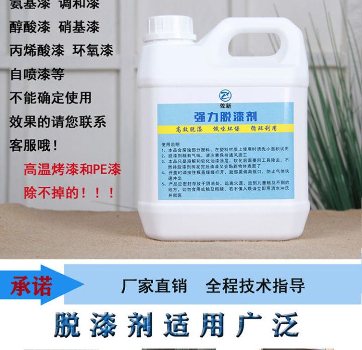 Paint remover powerful paint remover plastic remover waterliquid