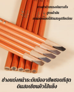 【ผู้ขายร้อน】ดินสอเขียนคิ้ว Hard Chopper สำหรับผู้หญิง กันน้ำ ติดทนนาน ไม่ลบสี ไม่เลอะ ดินสอเขียนคิ้วสำหรับช่างแต่งหน้าโดยเฉพาะ