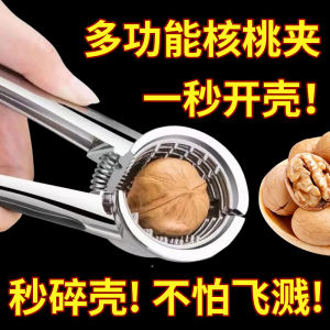WE 4081 = 开核桃神器 Walnut Cracker Ready stock in Malaysia