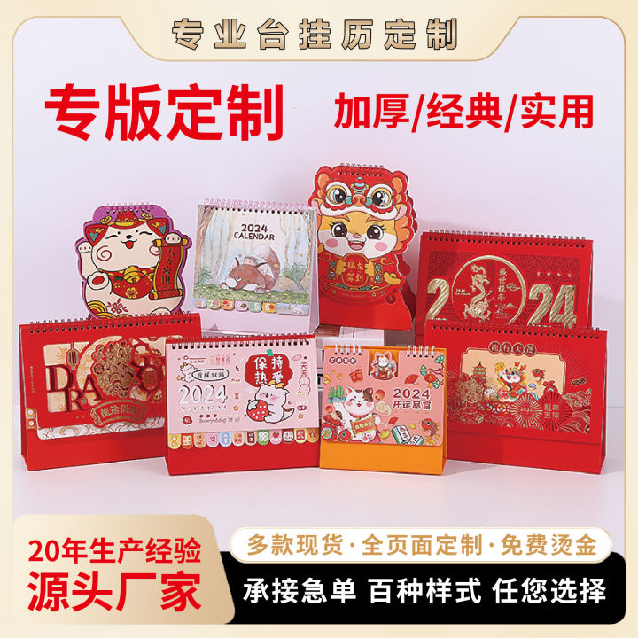 paixi1 2024 Dragon Year Desktop Calendar Advertising Company Special ...