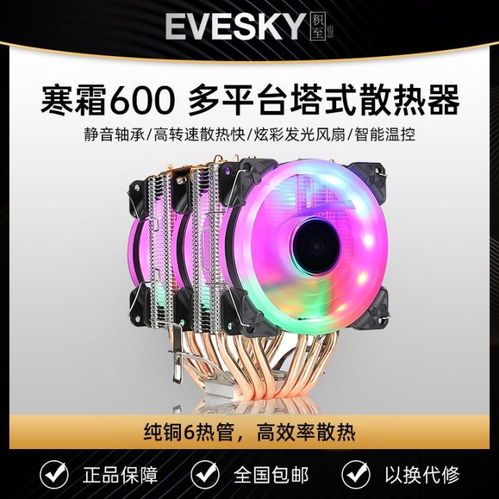 EVESKY Frost 600 cpu radiator host fan 6 copper tube 1155 silent amd ...