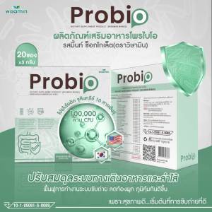 (ซื้อ 1 แถม 1) Pro bio รสช็อกโกแลตมินท์ โพรไบโอติกส์ 10 สายพันธ์ุ จากเกาหลีใต้-อเมริกา (ตราวิษามิน) จำนวน 2 กล่อง 40 ซอง