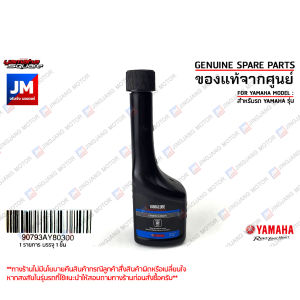 น้ำยาขจัดคราบเขม่า น้ำยาล้างหัวฉีด ยามาลูป แท้ศูนย์ YAMALUBE CARBON CLEANER 75 ml. สำหรับรถมอเตอร์ไซค์ สายพาน/เกียร์ YAMAHA ทุกรุ่น