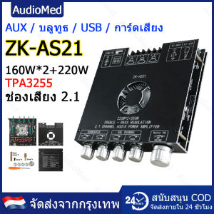 ZK-AS21 แอมจิ๋วบลูทูธ ขับซับ10นิ้ว 2Ω แอมป์จิ๋ว แอมป์จิ๋วบลูทูธ 220W*2+350W แอมป์จิ๋ว+บลูท ซับวูฟเฟอร์ แท้