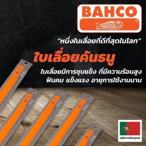 BAHCO ใบเลื่อยคันธนู ขนาด 21 นิ้ว| 24 นิ้ว| 30 นิ้ว ใช้ได้กับงานไม้ทุกชนิด