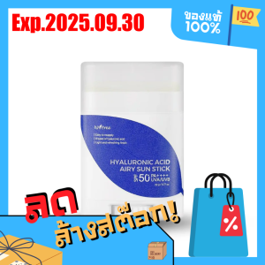 [สินค้าของแท้100% พร้อมส่ง] Isntree  Hyaluronic Acid Airy Sun Stick 22g [exp. 2025.01.20]