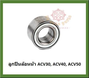 ลูกปืนล้อหน้า ลูกปืนล้อหลัง ยี่ห้อ Lucas TOYOTA Camry ACV30 ACV40 ACV50 ปี 02-0606-12 (โปรส่งฟรี) สินค้ารับประกัน 1 ปี 50000 กม.