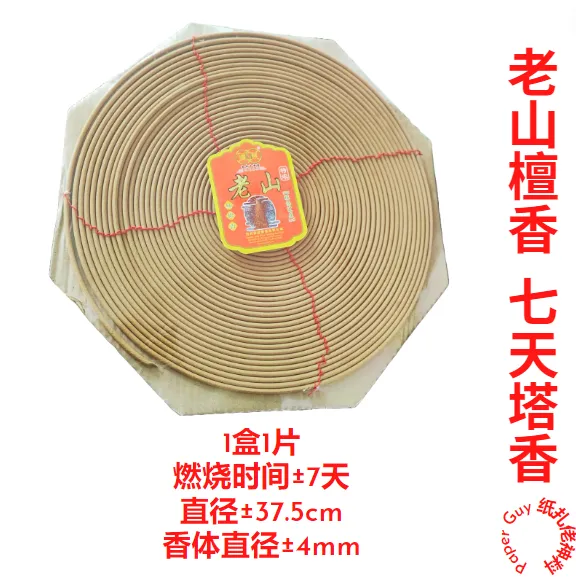 老山檀香7天塔香【燃烧时间±7天/一盒一片/直径±37.5cm/香体直径4mm