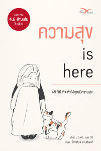 หนังสือ ความสุข is here [Freemindbook]