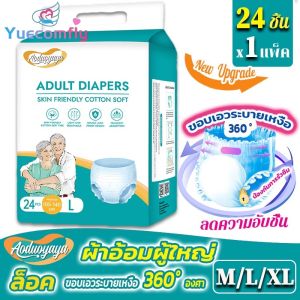Yuecomfly ผ้าอ้อมผู้ใหญ่ 10ชิ้ ใช้ได้ทั้งชายหญิง ซึมซับเร็ว รุ่นบางเบาระบายอากาศดี กางเกงผ้าอ้อม adult diapers
