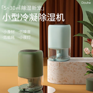 DOUHE Dehumidifier 700ML Household 30W Small Dehumidifier Bedroom Dehumidifier Dryer Moisture Absorber Mini Dehumidifier Artifact