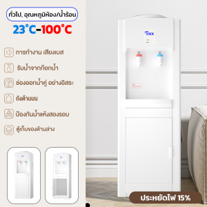 ตู้ทำน้ำร้อน-น้ำเย็น ตู้กดน้ำ2ระบบ น้ำเย็น 23℃ ตู้กดน้ำเย็น ใส่ถังทุกขนาดได้ การทำความเย็นด้วยคอมเพรสเซอร์ เครื่องจ่ายน้ำ