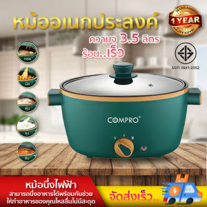 หม้อไฟฟ้า หม้ออเนกประสงค์ หุง ต้ม ทอด ผัด ไม่ติดกระทะ ขนาด 3.5 ลิตร Electric cooker multi-purpose cooker