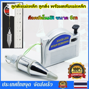 Braun Mall - 1ชิ้นสายวางแม่เหล็กเมตรอัตโนมัติยกลวดค้อน6เมตรความแม่นยำสูงเส้นแนวตั้งค้อนอาคารเครื่องมือวัด