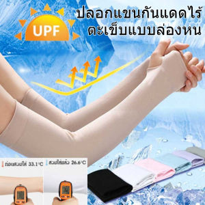 ปลอกแขนกันแดด นํากลับมาใช้ใหม่ได้ แขนที่สะดวกสบาย ระบายอากาศได้ดี เย็นสบายและผ่อนคลาย วัสดุมีฝีมือดีเยี่ยม