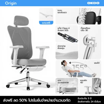 OKDO Origin เก้าอี้สำนักงาน Ergonomic Chair โครงสร้างแข็งแรง ปรับได้หลายระดับ รับประกัน 3 ปี