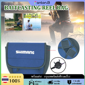 【Panton.B】กระเป๋า Reel ตกปลา Spinning Wheel Protection Cover ฝาครอบป้องกันการให้อาหาร กระเป๋ากล่องเก็บของ Case Bait Reel Protection Case