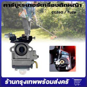 จัดส่งจากกรุงเทพ คาร์บูเรเตอร์เครื่องตัดหญ้า CG260 / Tu26 เครื่องพ่นยา สะพายหลัง 767 รุ่น ผ้าปั้มน้ำมัน คาบูเครื่อง 767 คาบูตัดหญ้า